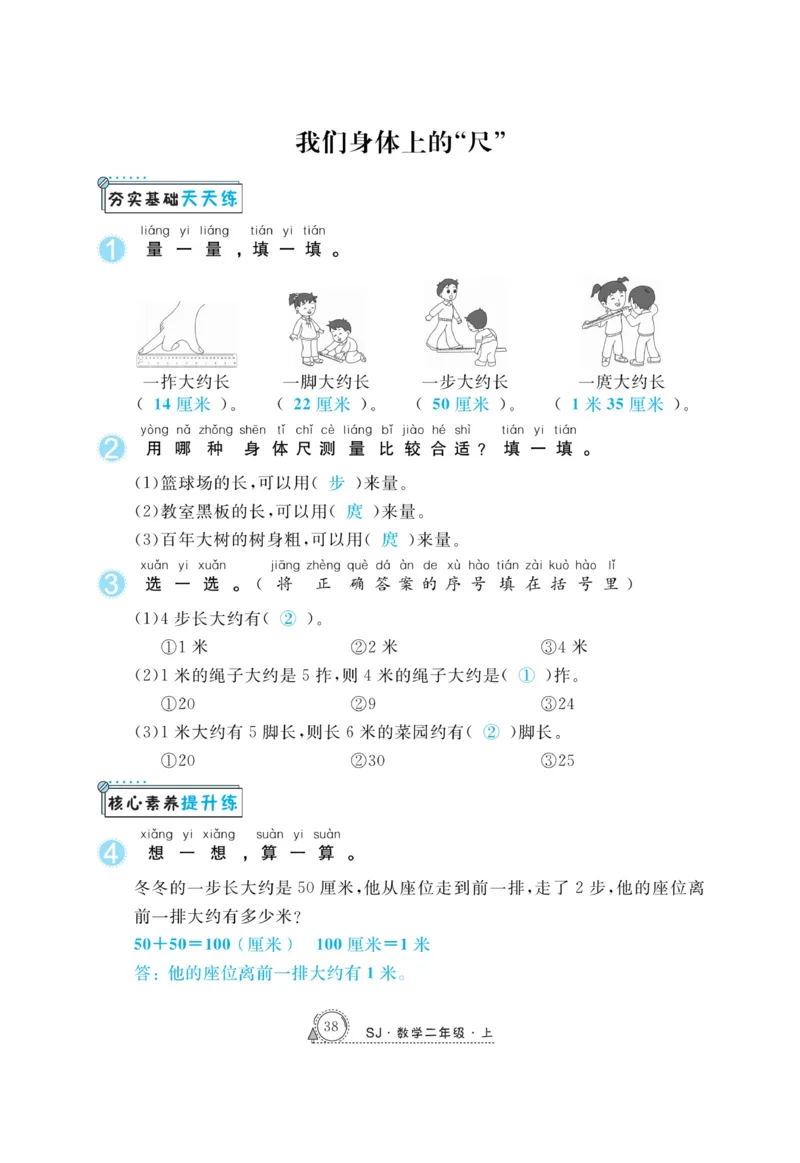 《快乐练习》作业本-数学2年级上册（SJ）_二年级上下册资料_小学二年级学习资料-25年更新版_2-03、小学二年级数学上册_2-3-2、练习题、作业、试题、试卷_苏教版_电子册类