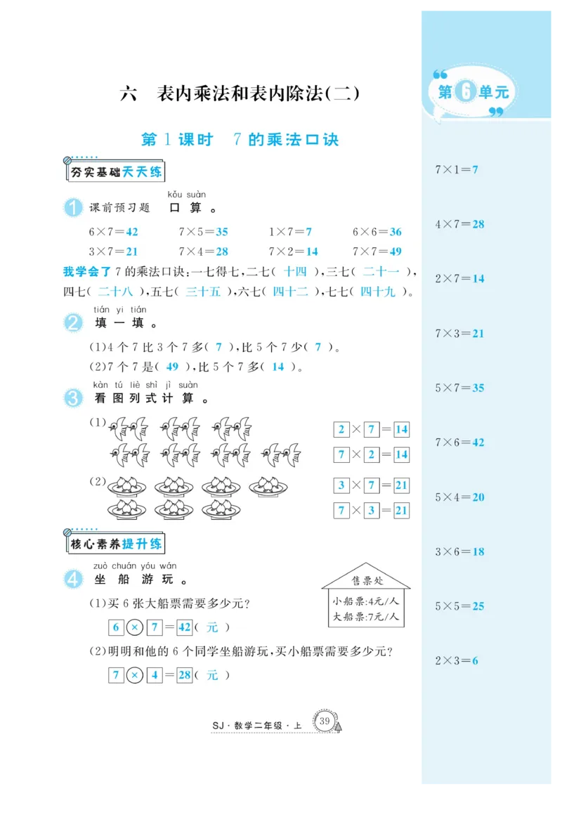 《快乐练习》作业本-数学2年级上册（SJ）_二年级上下册资料_小学二年级学习资料-25年更新版_2-03、小学二年级数学上册_2-3-2、练习题、作业、试题、试卷_苏教版_电子册类