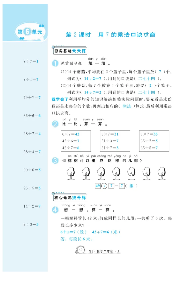《快乐练习》作业本-数学2年级上册（SJ）_二年级上下册资料_小学二年级学习资料-25年更新版_2-03、小学二年级数学上册_2-3-2、练习题、作业、试题、试卷_苏教版_电子册类