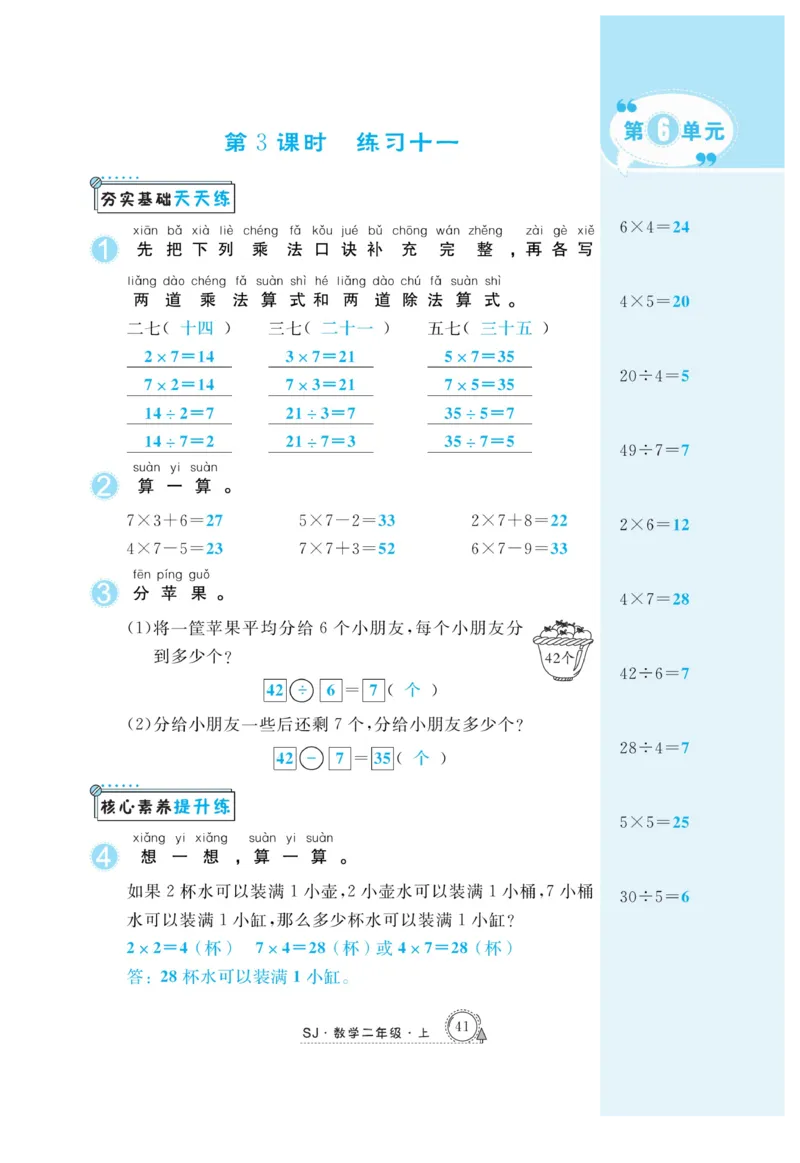 《快乐练习》作业本-数学2年级上册（SJ）_二年级上下册资料_小学二年级学习资料-25年更新版_2-03、小学二年级数学上册_2-3-2、练习题、作业、试题、试卷_苏教版_电子册类