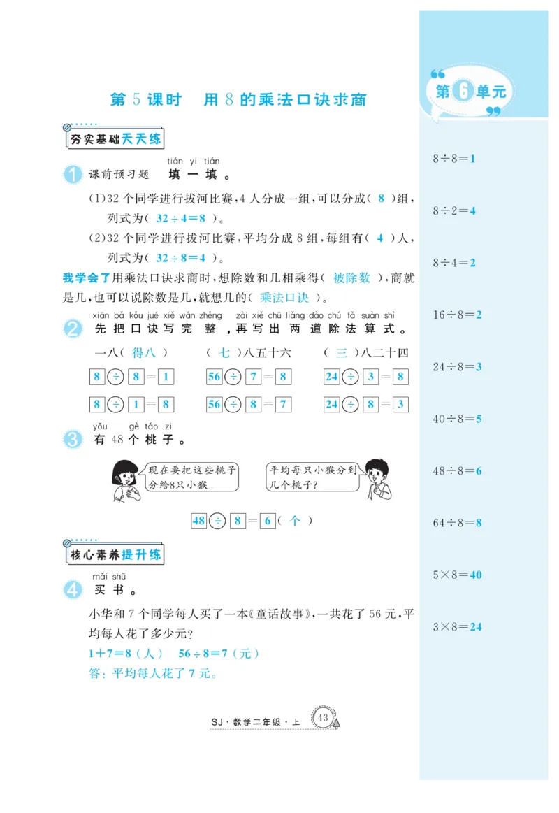 《快乐练习》作业本-数学2年级上册（SJ）_二年级上下册资料_小学二年级学习资料-25年更新版_2-03、小学二年级数学上册_2-3-2、练习题、作业、试题、试卷_苏教版_电子册类