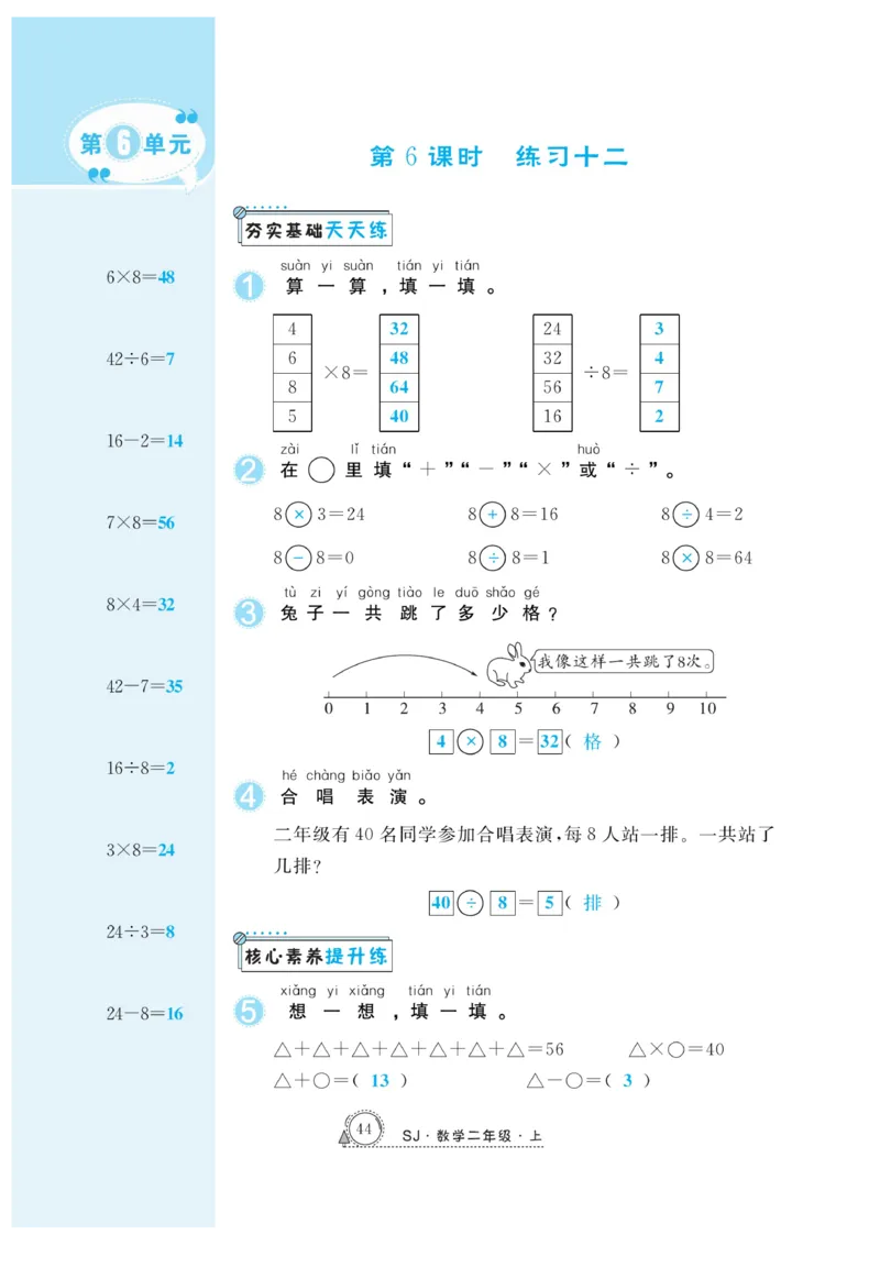 《快乐练习》作业本-数学2年级上册（SJ）_二年级上下册资料_小学二年级学习资料-25年更新版_2-03、小学二年级数学上册_2-3-2、练习题、作业、试题、试卷_苏教版_电子册类
