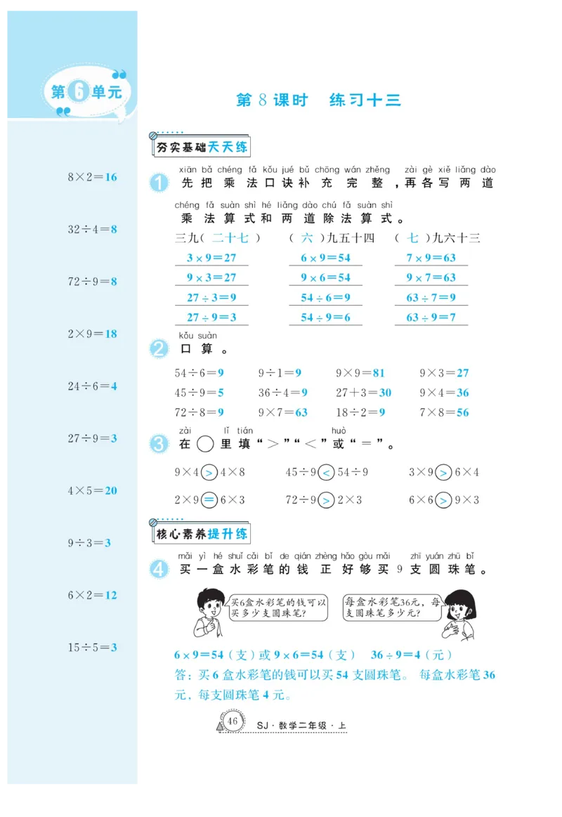《快乐练习》作业本-数学2年级上册（SJ）_二年级上下册资料_小学二年级学习资料-25年更新版_2-03、小学二年级数学上册_2-3-2、练习题、作业、试题、试卷_苏教版_电子册类