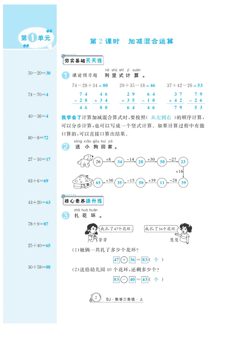 《快乐练习》作业本-数学2年级上册（SJ）_二年级上下册资料_小学二年级学习资料-25年更新版_2-03、小学二年级数学上册_2-3-2、练习题、作业、试题、试卷_苏教版_电子册类