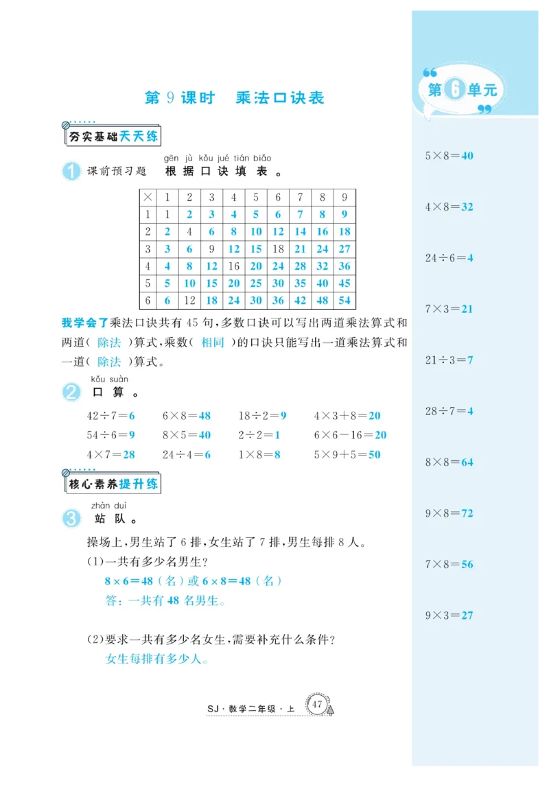 《快乐练习》作业本-数学2年级上册（SJ）_二年级上下册资料_小学二年级学习资料-25年更新版_2-03、小学二年级数学上册_2-3-2、练习题、作业、试题、试卷_苏教版_电子册类
