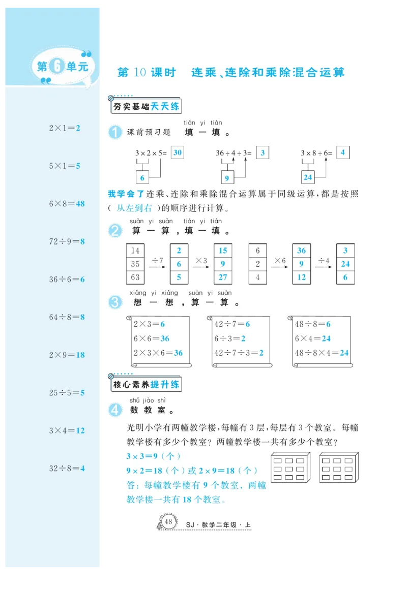 《快乐练习》作业本-数学2年级上册（SJ）_二年级上下册资料_小学二年级学习资料-25年更新版_2-03、小学二年级数学上册_2-3-2、练习题、作业、试题、试卷_苏教版_电子册类
