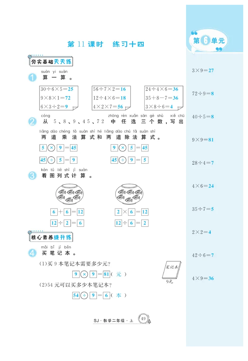 《快乐练习》作业本-数学2年级上册（SJ）_二年级上下册资料_小学二年级学习资料-25年更新版_2-03、小学二年级数学上册_2-3-2、练习题、作业、试题、试卷_苏教版_电子册类