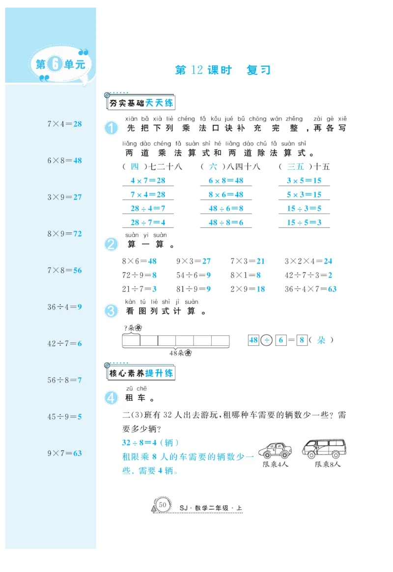 《快乐练习》作业本-数学2年级上册（SJ）_二年级上下册资料_小学二年级学习资料-25年更新版_2-03、小学二年级数学上册_2-3-2、练习题、作业、试题、试卷_苏教版_电子册类