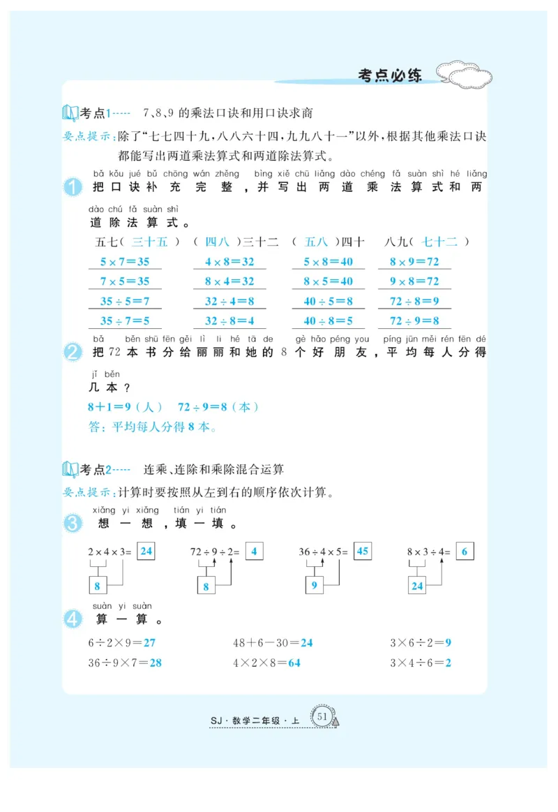 《快乐练习》作业本-数学2年级上册（SJ）_二年级上下册资料_小学二年级学习资料-25年更新版_2-03、小学二年级数学上册_2-3-2、练习题、作业、试题、试卷_苏教版_电子册类