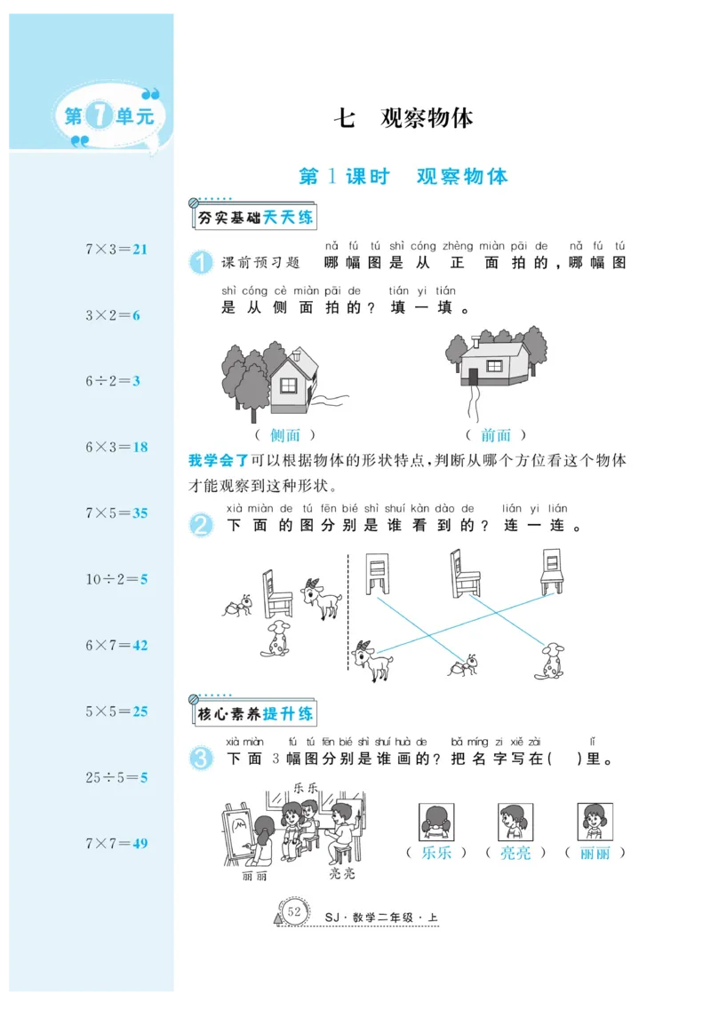 《快乐练习》作业本-数学2年级上册（SJ）_二年级上下册资料_小学二年级学习资料-25年更新版_2-03、小学二年级数学上册_2-3-2、练习题、作业、试题、试卷_苏教版_电子册类