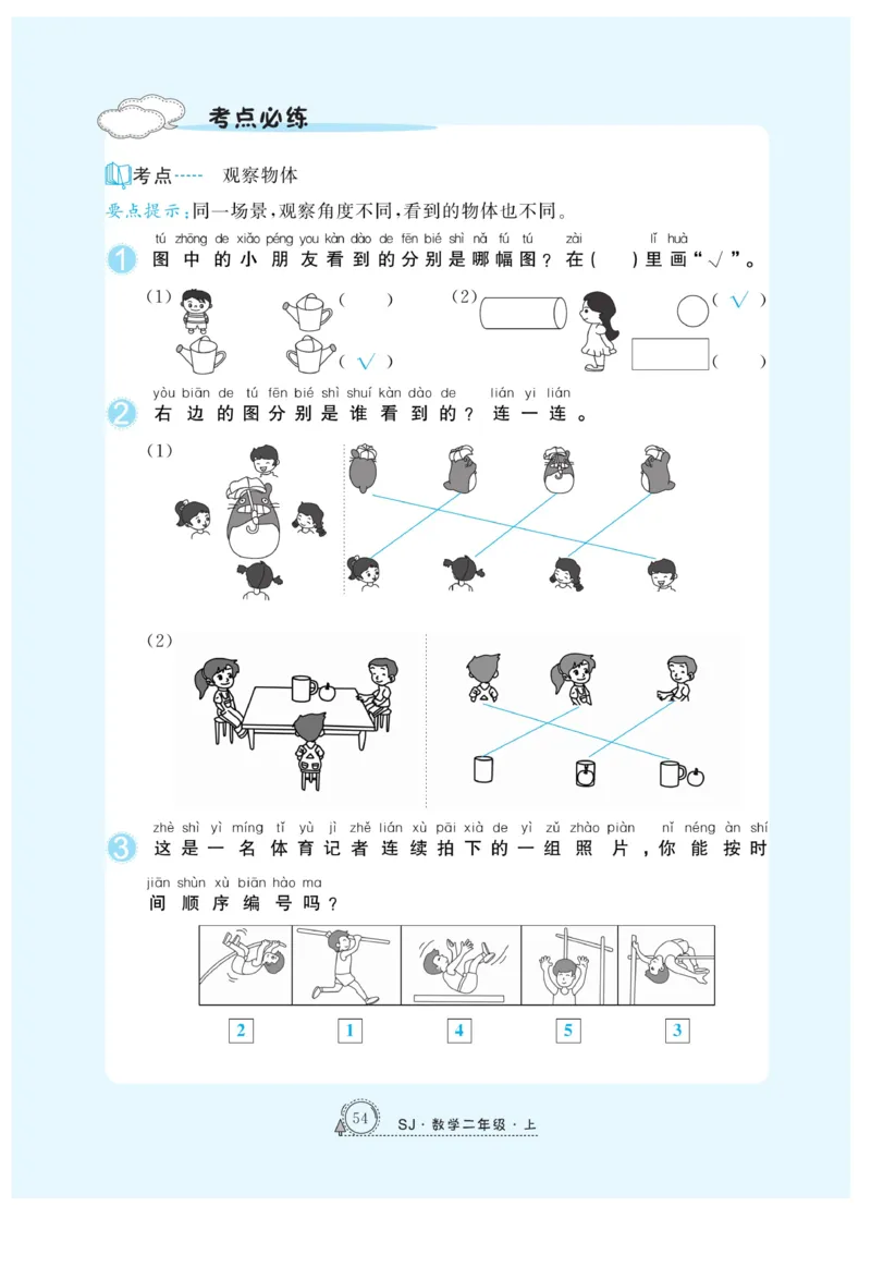 《快乐练习》作业本-数学2年级上册（SJ）_二年级上下册资料_小学二年级学习资料-25年更新版_2-03、小学二年级数学上册_2-3-2、练习题、作业、试题、试卷_苏教版_电子册类
