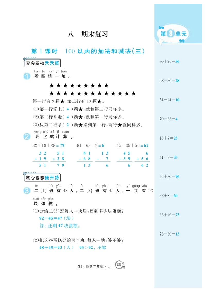 《快乐练习》作业本-数学2年级上册（SJ）_二年级上下册资料_小学二年级学习资料-25年更新版_2-03、小学二年级数学上册_2-3-2、练习题、作业、试题、试卷_苏教版_电子册类