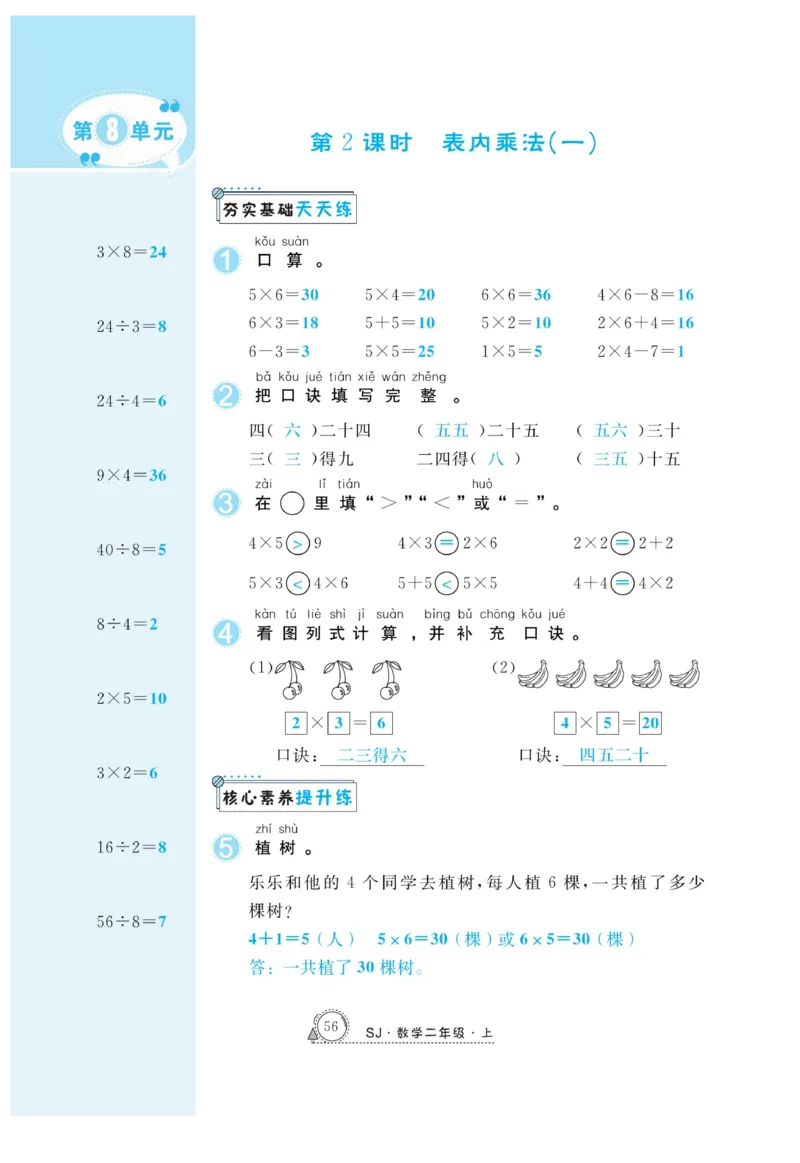 《快乐练习》作业本-数学2年级上册（SJ）_二年级上下册资料_小学二年级学习资料-25年更新版_2-03、小学二年级数学上册_2-3-2、练习题、作业、试题、试卷_苏教版_电子册类