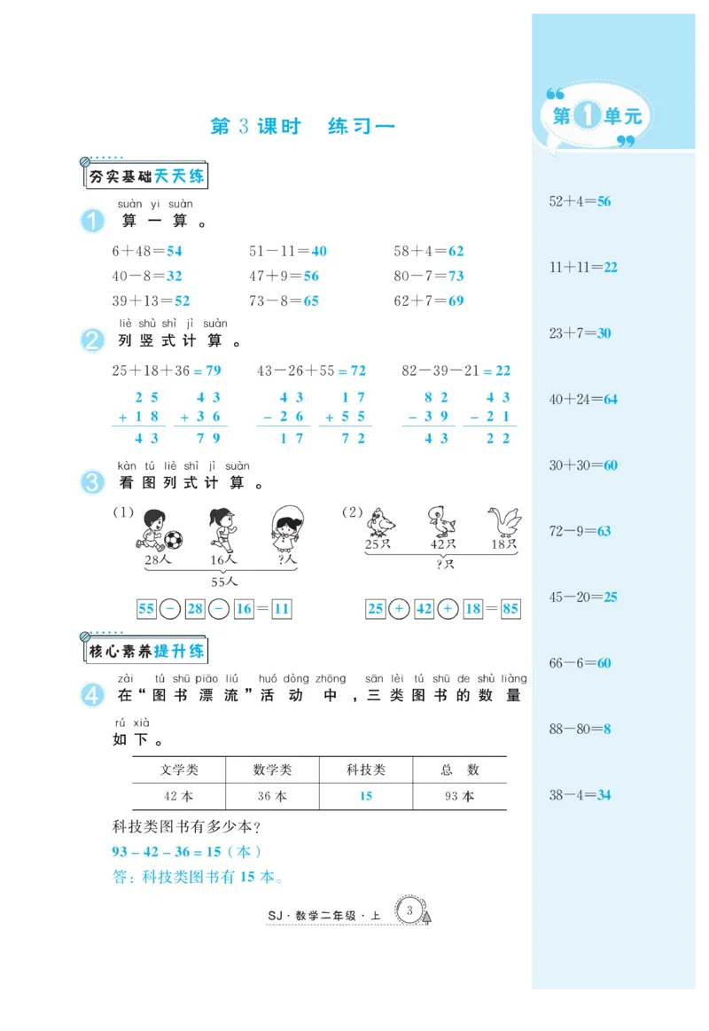 《快乐练习》作业本-数学2年级上册（SJ）_二年级上下册资料_小学二年级学习资料-25年更新版_2-03、小学二年级数学上册_2-3-2、练习题、作业、试题、试卷_苏教版_电子册类