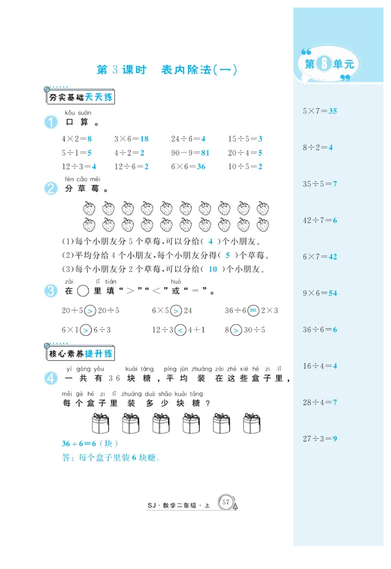 《快乐练习》作业本-数学2年级上册（SJ）_二年级上下册资料_小学二年级学习资料-25年更新版_2-03、小学二年级数学上册_2-3-2、练习题、作业、试题、试卷_苏教版_电子册类