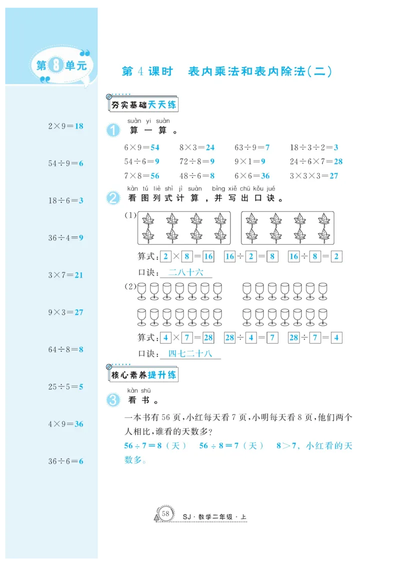 《快乐练习》作业本-数学2年级上册（SJ）_二年级上下册资料_小学二年级学习资料-25年更新版_2-03、小学二年级数学上册_2-3-2、练习题、作业、试题、试卷_苏教版_电子册类