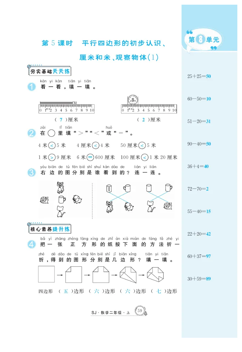 《快乐练习》作业本-数学2年级上册（SJ）_二年级上下册资料_小学二年级学习资料-25年更新版_2-03、小学二年级数学上册_2-3-2、练习题、作业、试题、试卷_苏教版_电子册类