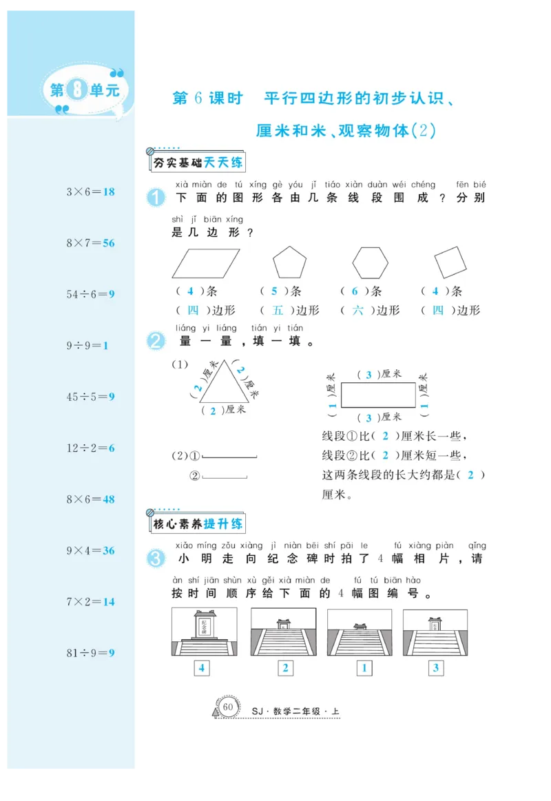 《快乐练习》作业本-数学2年级上册（SJ）_二年级上下册资料_小学二年级学习资料-25年更新版_2-03、小学二年级数学上册_2-3-2、练习题、作业、试题、试卷_苏教版_电子册类