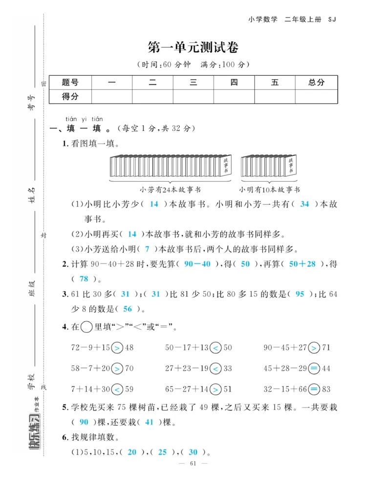 《快乐练习》作业本-数学2年级上册（SJ）_二年级上下册资料_小学二年级学习资料-25年更新版_2-03、小学二年级数学上册_2-3-2、练习题、作业、试题、试卷_苏教版_电子册类