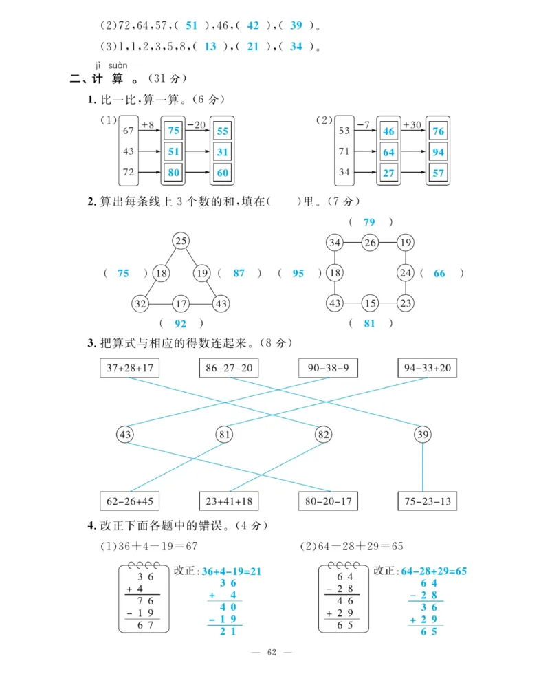 《快乐练习》作业本-数学2年级上册（SJ）_二年级上下册资料_小学二年级学习资料-25年更新版_2-03、小学二年级数学上册_2-3-2、练习题、作业、试题、试卷_苏教版_电子册类