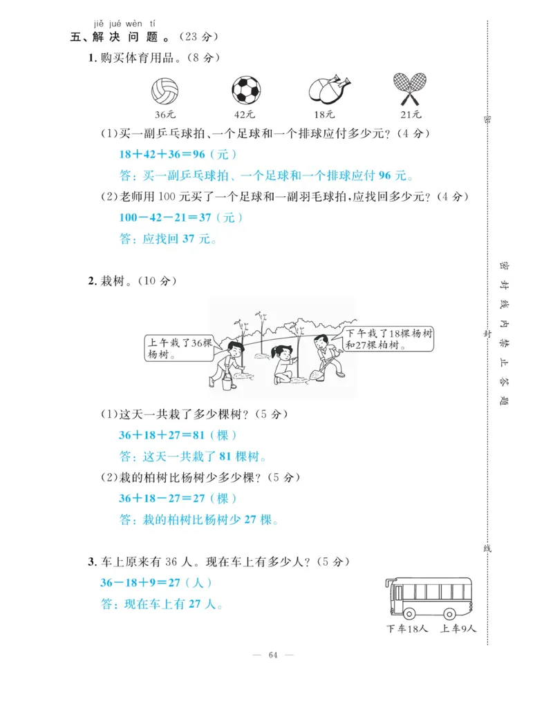 《快乐练习》作业本-数学2年级上册（SJ）_二年级上下册资料_小学二年级学习资料-25年更新版_2-03、小学二年级数学上册_2-3-2、练习题、作业、试题、试卷_苏教版_电子册类