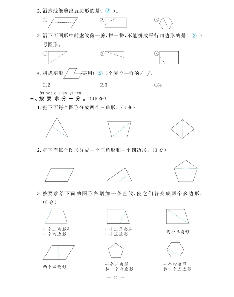《快乐练习》作业本-数学2年级上册（SJ）_二年级上下册资料_小学二年级学习资料-25年更新版_2-03、小学二年级数学上册_2-3-2、练习题、作业、试题、试卷_苏教版_电子册类