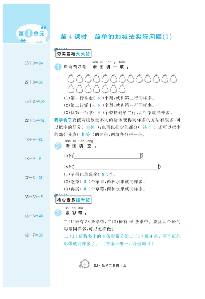 《快乐练习》作业本-数学2年级上册（SJ）_二年级上下册资料_小学二年级学习资料-25年更新版_2-03、小学二年级数学上册_2-3-2、练习题、作业、试题、试卷_苏教版_电子册类