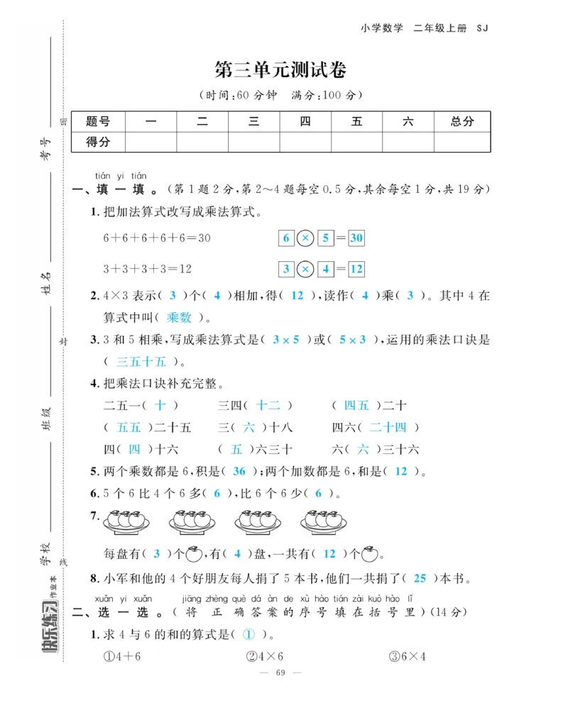 《快乐练习》作业本-数学2年级上册（SJ）_二年级上下册资料_小学二年级学习资料-25年更新版_2-03、小学二年级数学上册_2-3-2、练习题、作业、试题、试卷_苏教版_电子册类
