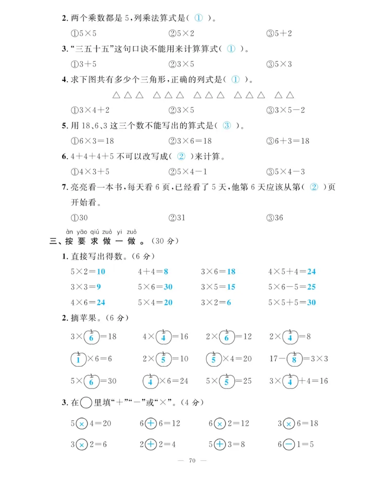 《快乐练习》作业本-数学2年级上册（SJ）_二年级上下册资料_小学二年级学习资料-25年更新版_2-03、小学二年级数学上册_2-3-2、练习题、作业、试题、试卷_苏教版_电子册类