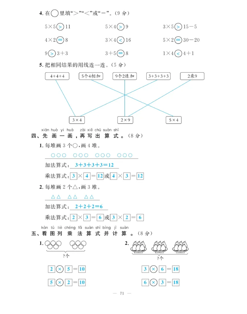 《快乐练习》作业本-数学2年级上册（SJ）_二年级上下册资料_小学二年级学习资料-25年更新版_2-03、小学二年级数学上册_2-3-2、练习题、作业、试题、试卷_苏教版_电子册类