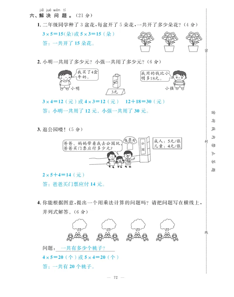《快乐练习》作业本-数学2年级上册（SJ）_二年级上下册资料_小学二年级学习资料-25年更新版_2-03、小学二年级数学上册_2-3-2、练习题、作业、试题、试卷_苏教版_电子册类