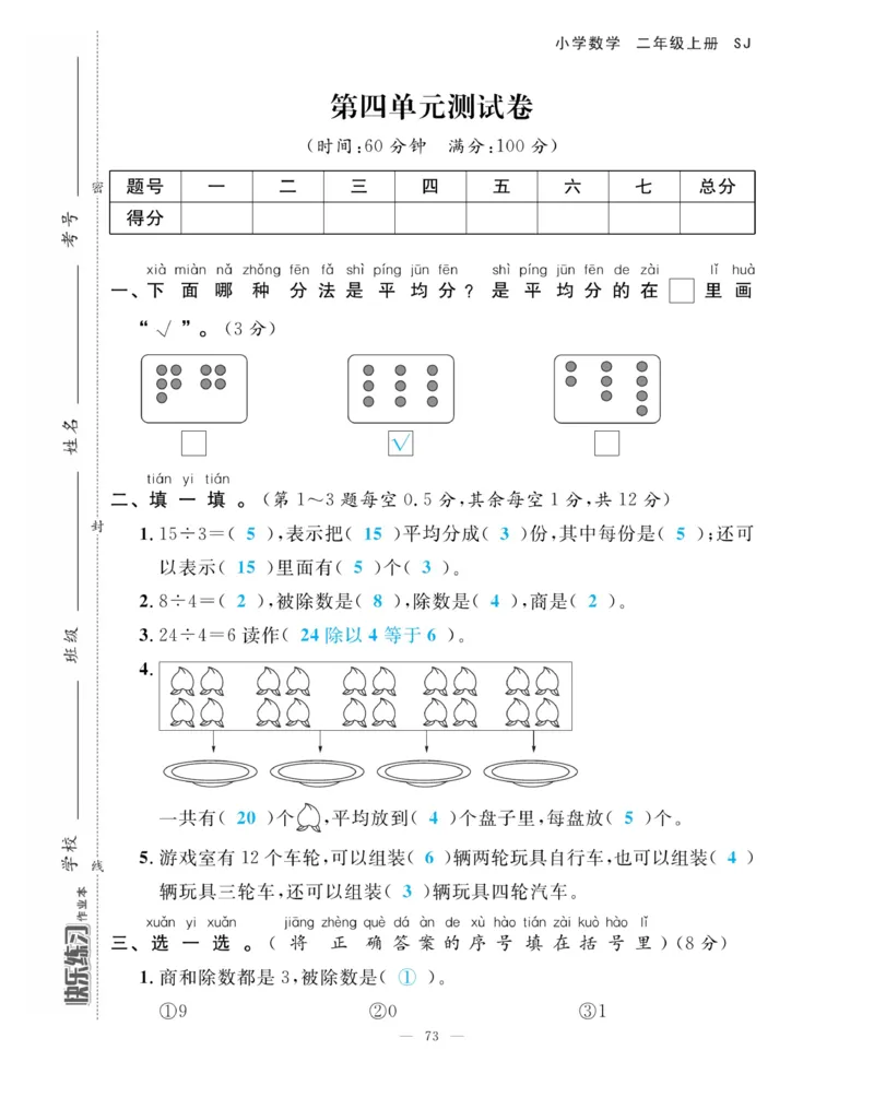 《快乐练习》作业本-数学2年级上册（SJ）_二年级上下册资料_小学二年级学习资料-25年更新版_2-03、小学二年级数学上册_2-3-2、练习题、作业、试题、试卷_苏教版_电子册类