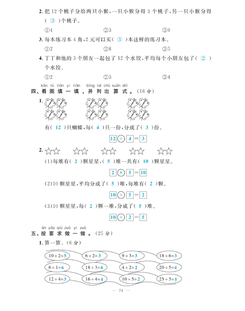 《快乐练习》作业本-数学2年级上册（SJ）_二年级上下册资料_小学二年级学习资料-25年更新版_2-03、小学二年级数学上册_2-3-2、练习题、作业、试题、试卷_苏教版_电子册类