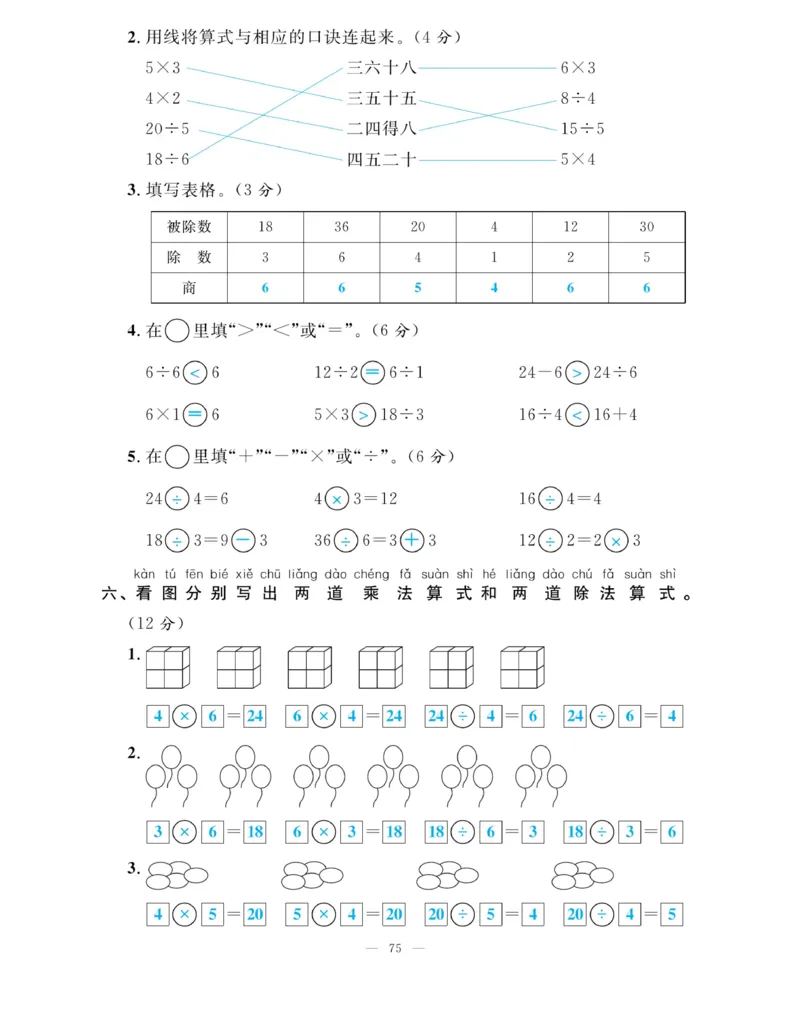 《快乐练习》作业本-数学2年级上册（SJ）_二年级上下册资料_小学二年级学习资料-25年更新版_2-03、小学二年级数学上册_2-3-2、练习题、作业、试题、试卷_苏教版_电子册类