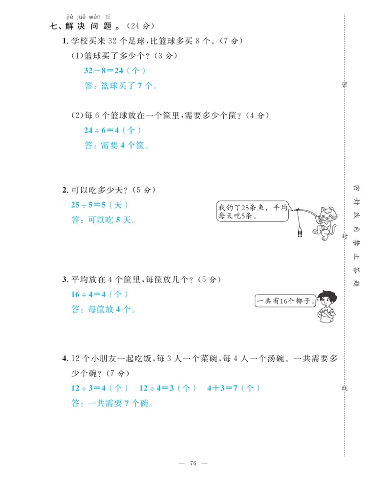 《快乐练习》作业本-数学2年级上册（SJ）_二年级上下册资料_小学二年级学习资料-25年更新版_2-03、小学二年级数学上册_2-3-2、练习题、作业、试题、试卷_苏教版_电子册类