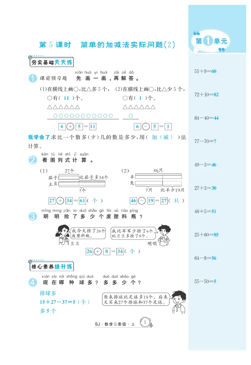 《快乐练习》作业本-数学2年级上册（SJ）_二年级上下册资料_小学二年级学习资料-25年更新版_2-03、小学二年级数学上册_2-3-2、练习题、作业、试题、试卷_苏教版_电子册类