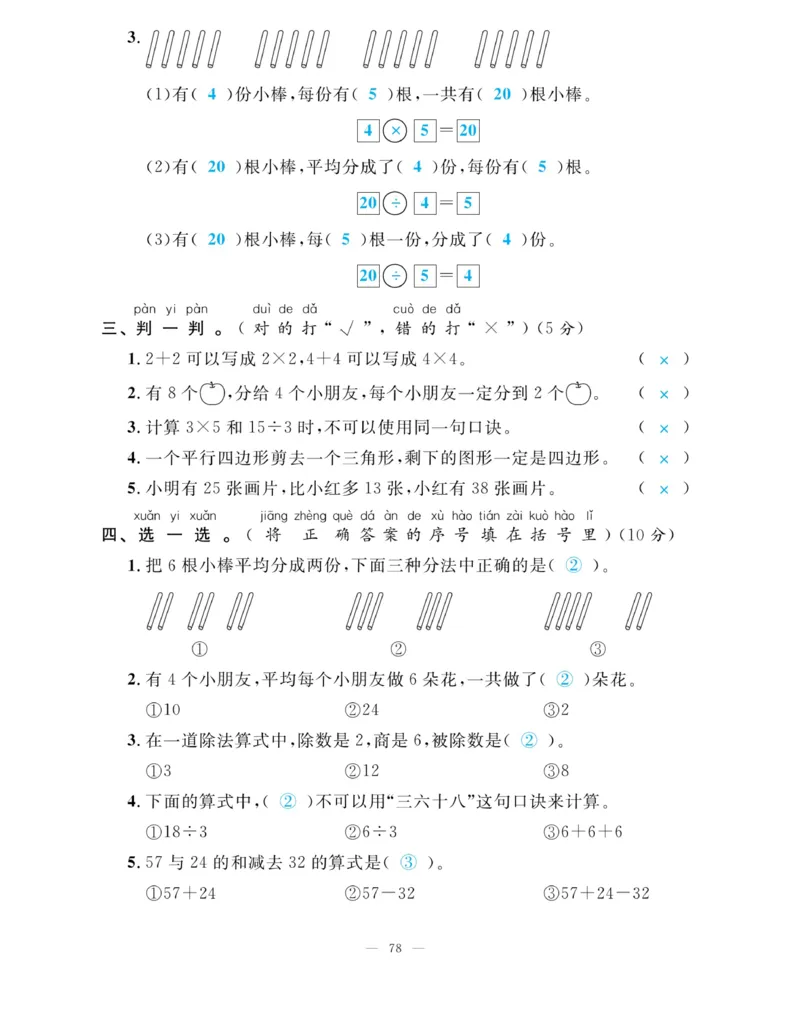 《快乐练习》作业本-数学2年级上册（SJ）_二年级上下册资料_小学二年级学习资料-25年更新版_2-03、小学二年级数学上册_2-3-2、练习题、作业、试题、试卷_苏教版_电子册类