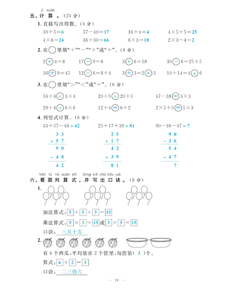 《快乐练习》作业本-数学2年级上册（SJ）_二年级上下册资料_小学二年级学习资料-25年更新版_2-03、小学二年级数学上册_2-3-2、练习题、作业、试题、试卷_苏教版_电子册类