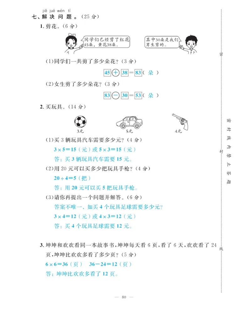 《快乐练习》作业本-数学2年级上册（SJ）_二年级上下册资料_小学二年级学习资料-25年更新版_2-03、小学二年级数学上册_2-3-2、练习题、作业、试题、试卷_苏教版_电子册类