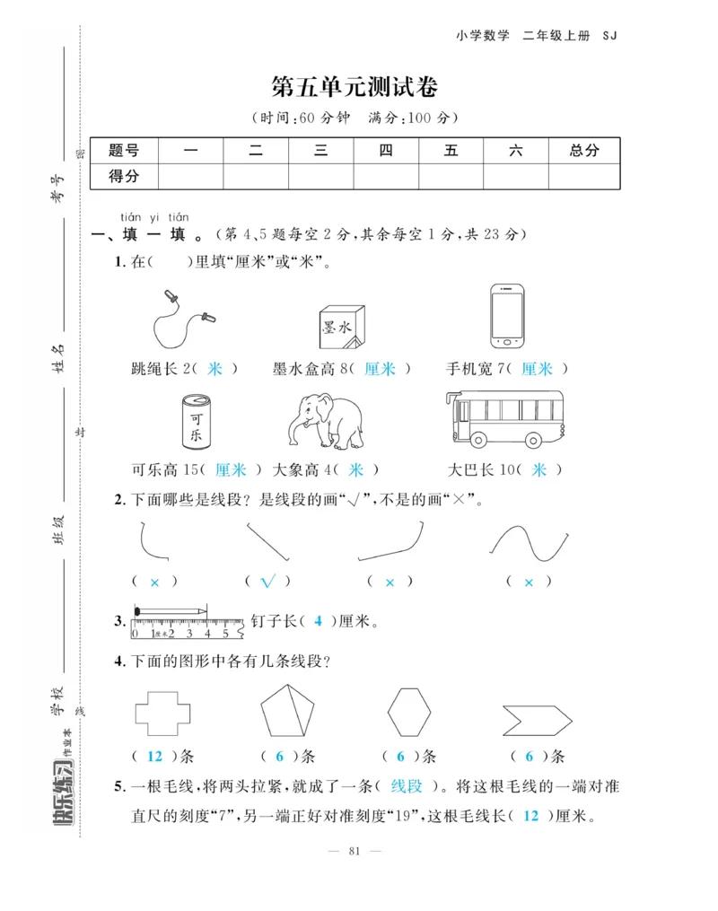 《快乐练习》作业本-数学2年级上册（SJ）_二年级上下册资料_小学二年级学习资料-25年更新版_2-03、小学二年级数学上册_2-3-2、练习题、作业、试题、试卷_苏教版_电子册类