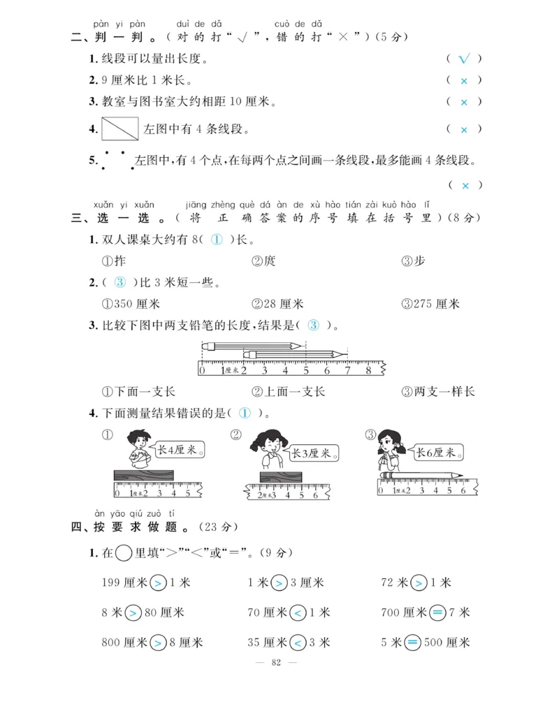 《快乐练习》作业本-数学2年级上册（SJ）_二年级上下册资料_小学二年级学习资料-25年更新版_2-03、小学二年级数学上册_2-3-2、练习题、作业、试题、试卷_苏教版_电子册类