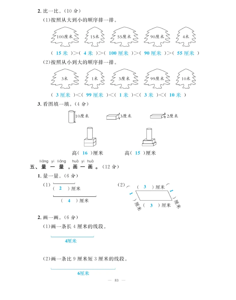 《快乐练习》作业本-数学2年级上册（SJ）_二年级上下册资料_小学二年级学习资料-25年更新版_2-03、小学二年级数学上册_2-3-2、练习题、作业、试题、试卷_苏教版_电子册类