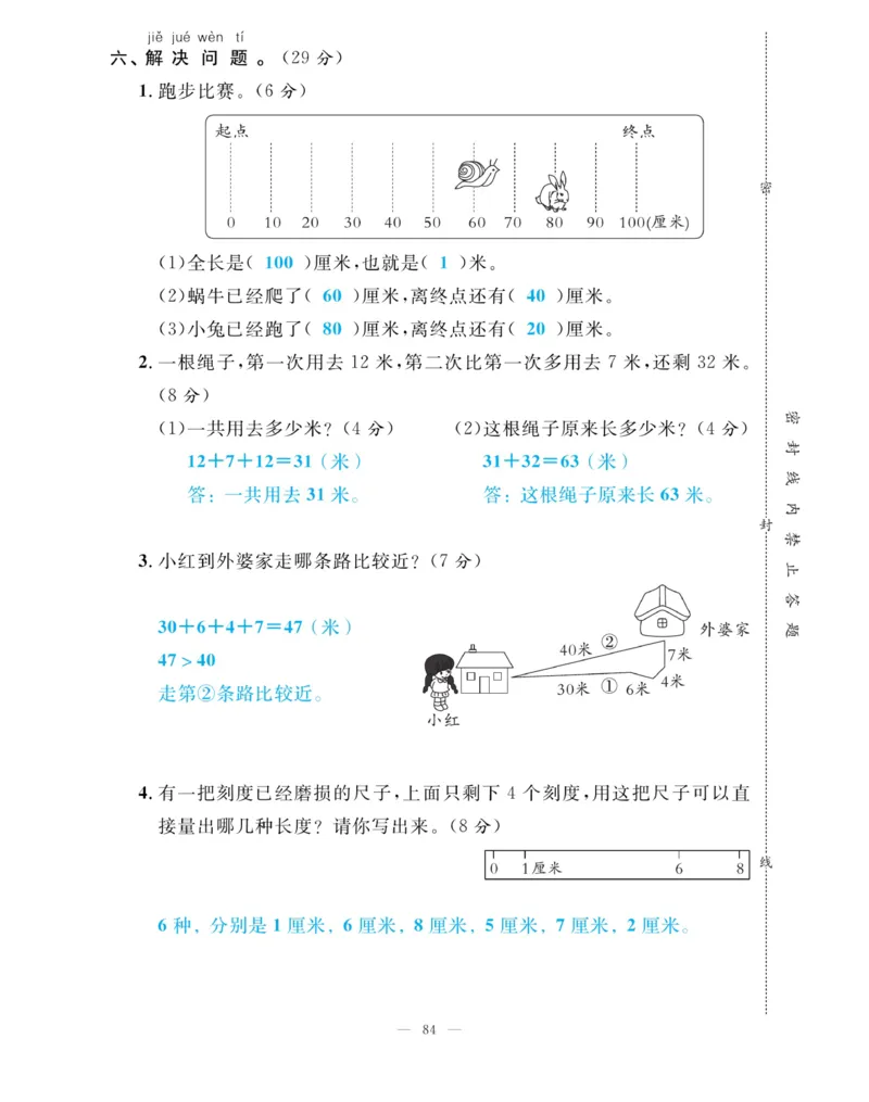 《快乐练习》作业本-数学2年级上册（SJ）_二年级上下册资料_小学二年级学习资料-25年更新版_2-03、小学二年级数学上册_2-3-2、练习题、作业、试题、试卷_苏教版_电子册类