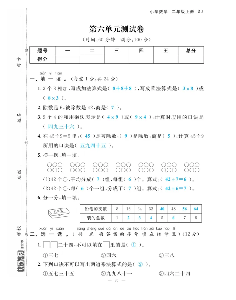 《快乐练习》作业本-数学2年级上册（SJ）_二年级上下册资料_小学二年级学习资料-25年更新版_2-03、小学二年级数学上册_2-3-2、练习题、作业、试题、试卷_苏教版_电子册类
