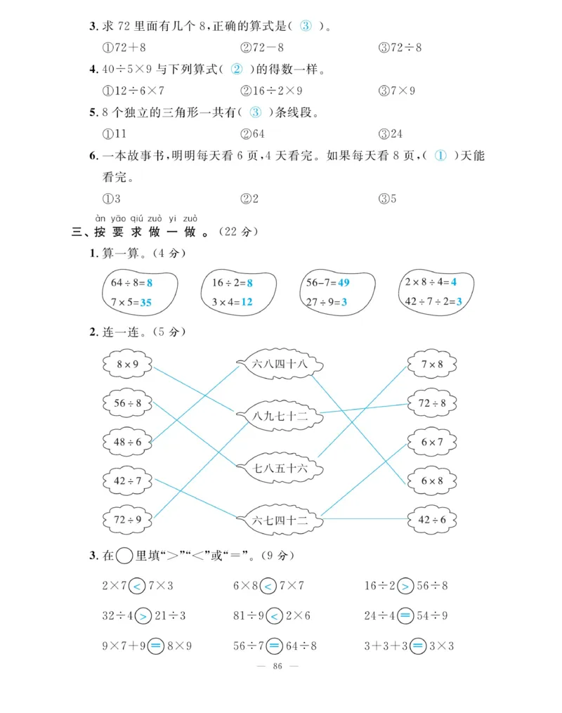 《快乐练习》作业本-数学2年级上册（SJ）_二年级上下册资料_小学二年级学习资料-25年更新版_2-03、小学二年级数学上册_2-3-2、练习题、作业、试题、试卷_苏教版_电子册类