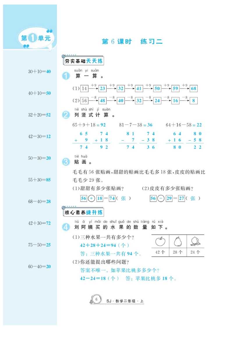《快乐练习》作业本-数学2年级上册（SJ）_二年级上下册资料_小学二年级学习资料-25年更新版_2-03、小学二年级数学上册_2-3-2、练习题、作业、试题、试卷_苏教版_电子册类