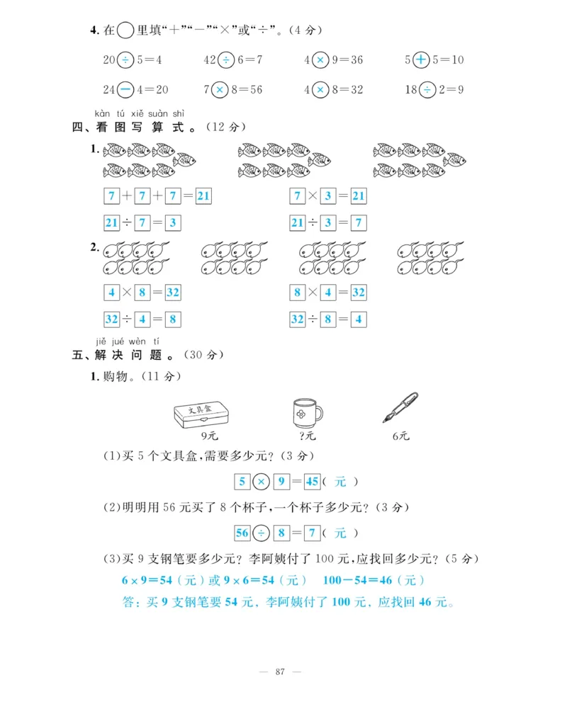 《快乐练习》作业本-数学2年级上册（SJ）_二年级上下册资料_小学二年级学习资料-25年更新版_2-03、小学二年级数学上册_2-3-2、练习题、作业、试题、试卷_苏教版_电子册类