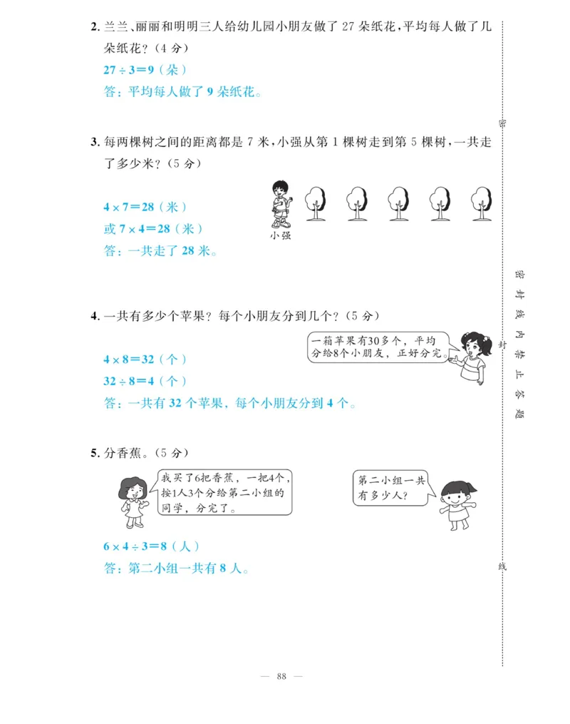《快乐练习》作业本-数学2年级上册（SJ）_二年级上下册资料_小学二年级学习资料-25年更新版_2-03、小学二年级数学上册_2-3-2、练习题、作业、试题、试卷_苏教版_电子册类