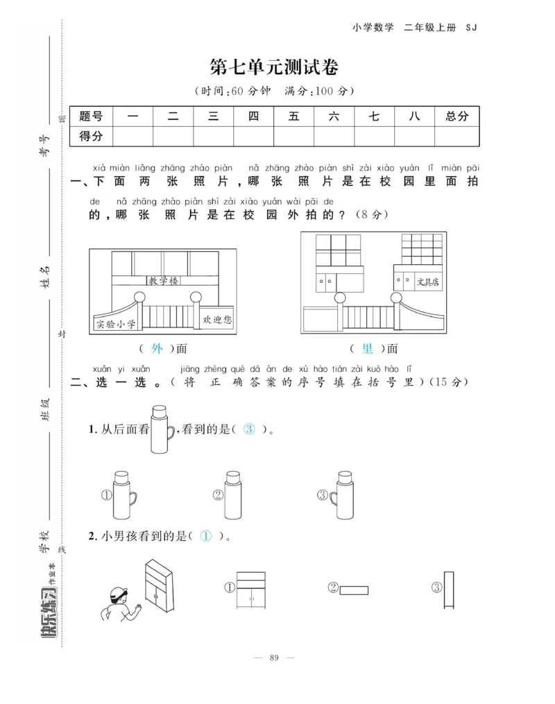 《快乐练习》作业本-数学2年级上册（SJ）_二年级上下册资料_小学二年级学习资料-25年更新版_2-03、小学二年级数学上册_2-3-2、练习题、作业、试题、试卷_苏教版_电子册类