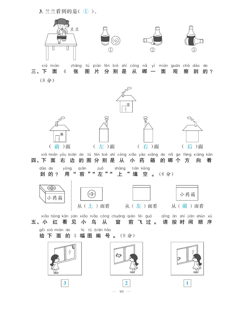 《快乐练习》作业本-数学2年级上册（SJ）_二年级上下册资料_小学二年级学习资料-25年更新版_2-03、小学二年级数学上册_2-3-2、练习题、作业、试题、试卷_苏教版_电子册类